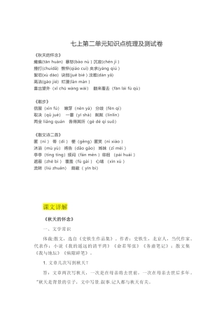 第二单元知识点复习及同步达标卷