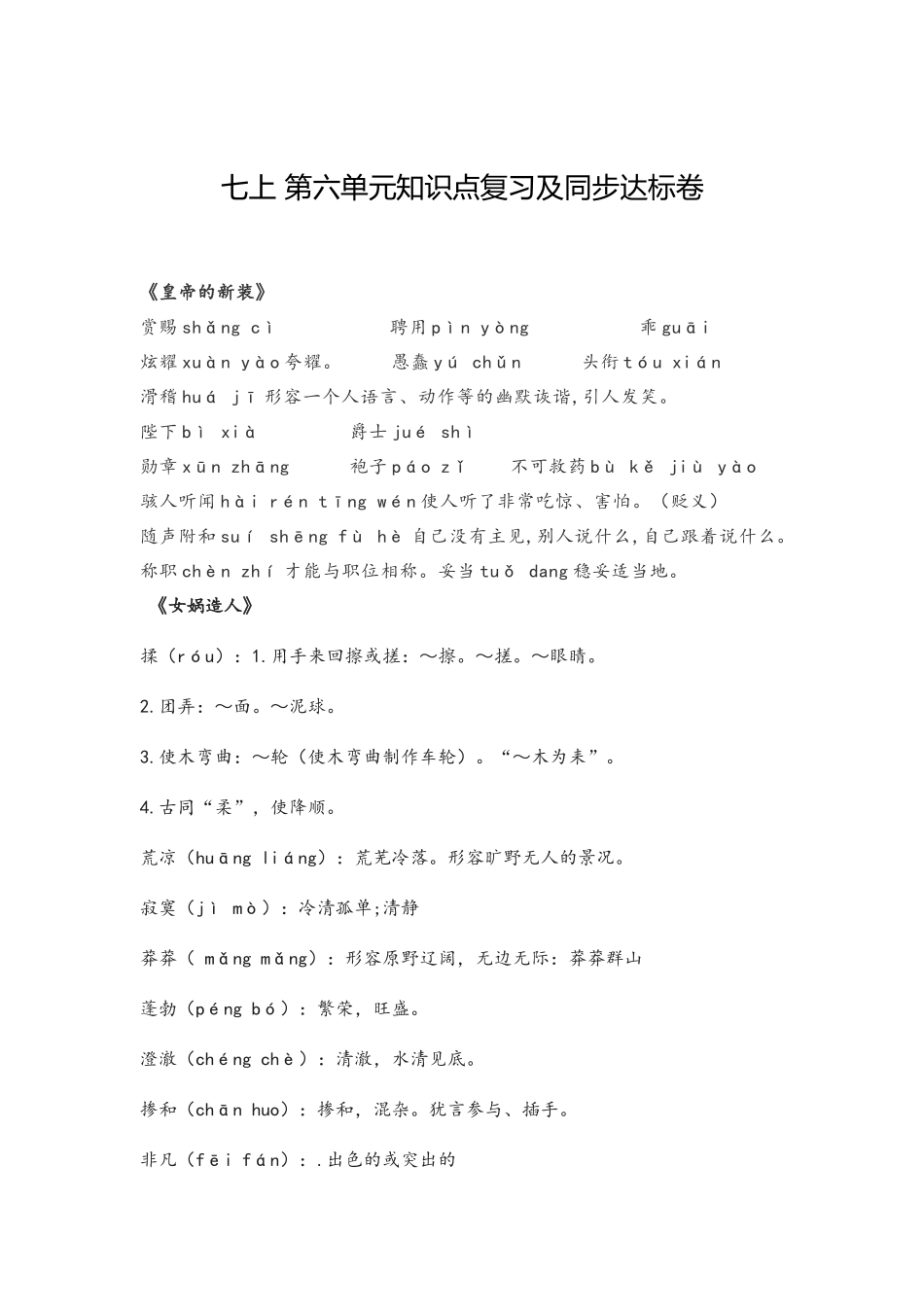 第六单元知识点复习及同步测试卷_第1页