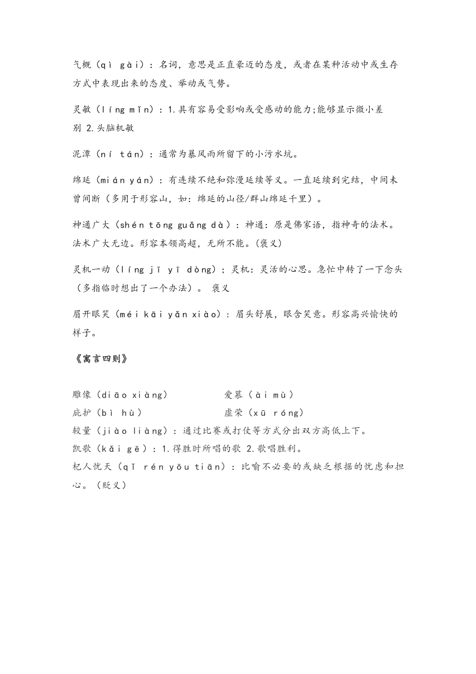 第六单元知识点复习及同步测试卷_第2页