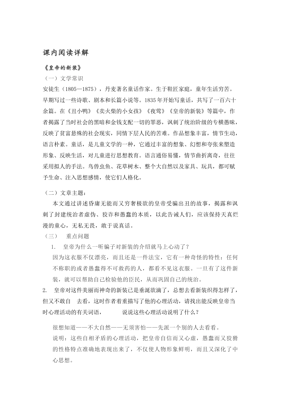第六单元知识点复习及同步测试卷_第3页