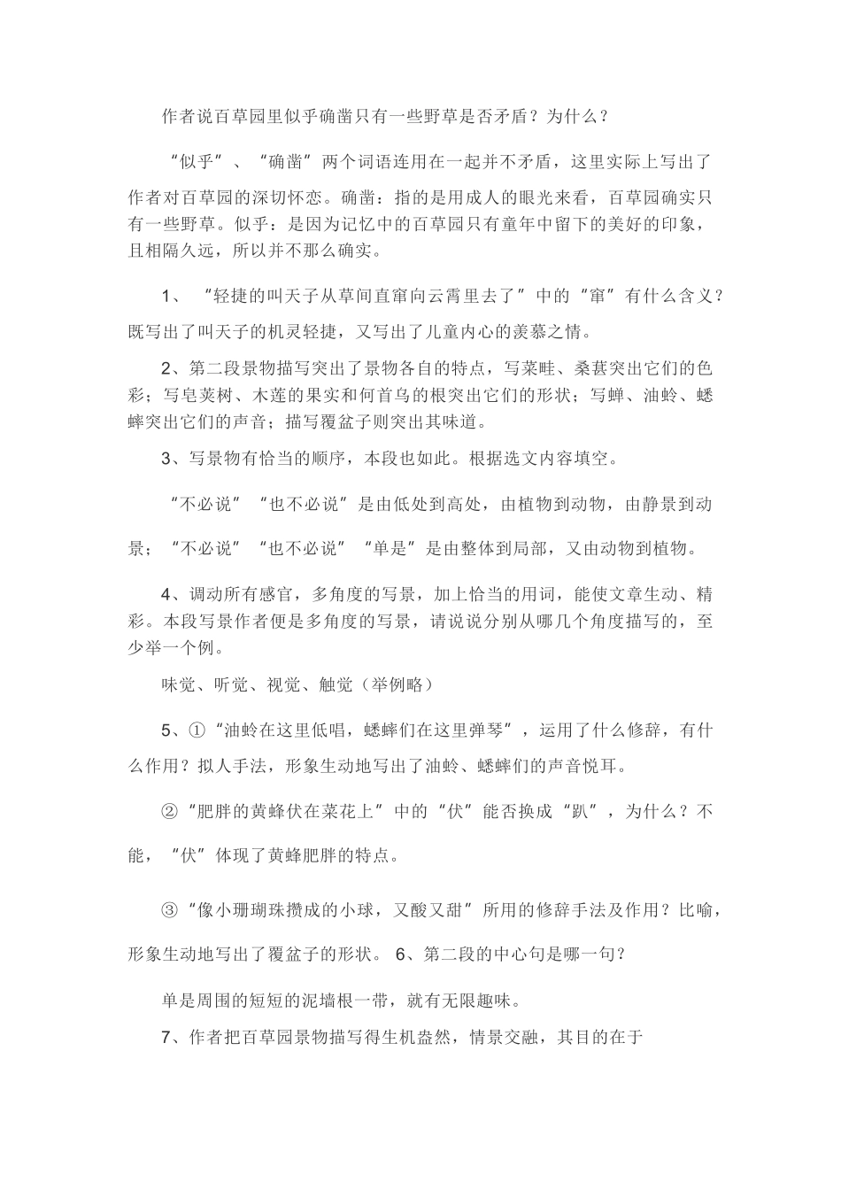 第三单元知识点复习及同步达标卷_第2页