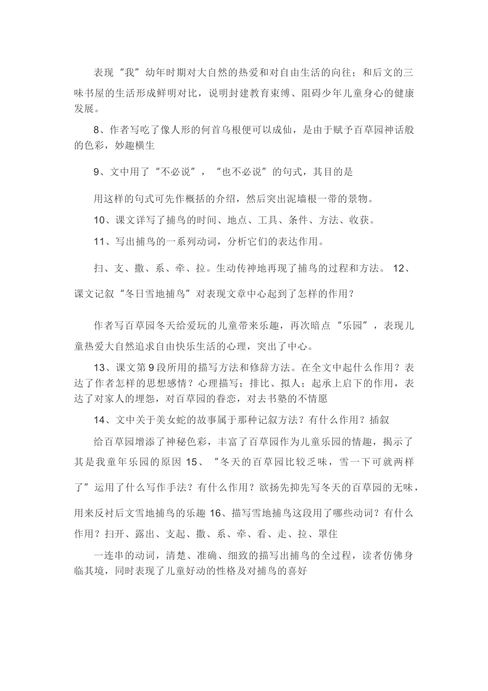 第三单元知识点复习及同步达标卷_第3页