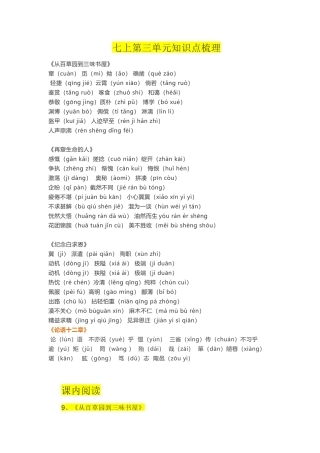 第三单元知识点复习及同步达标卷
