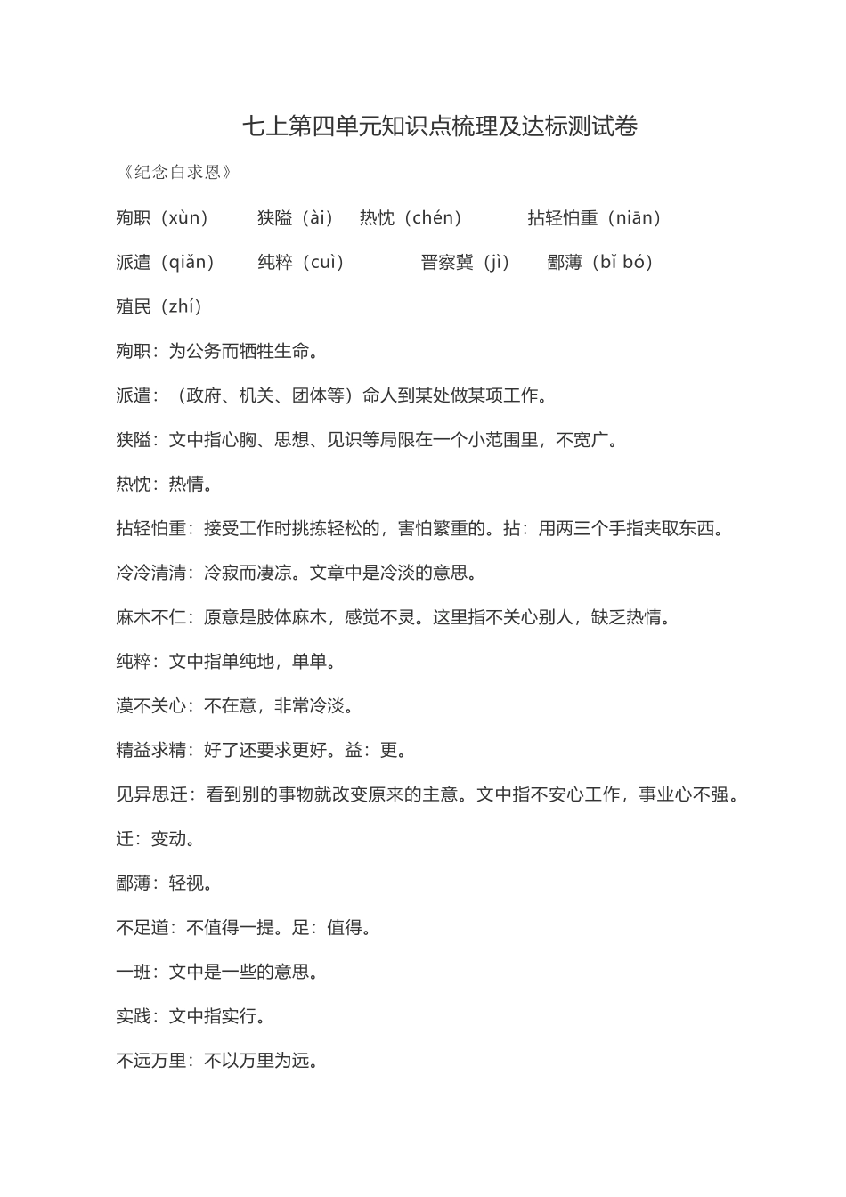 第四单元知识点复习及达标测试卷_第1页