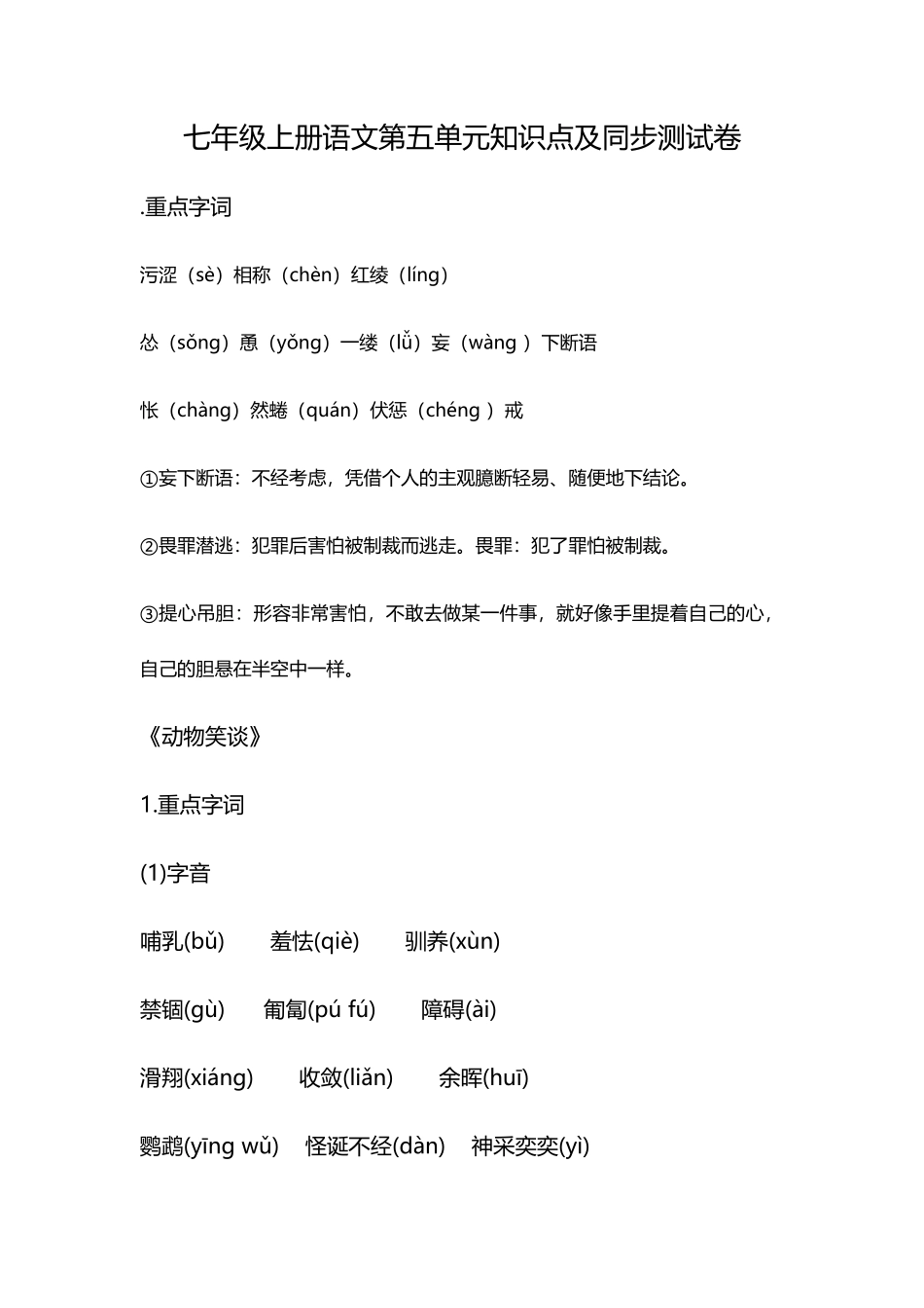 第五单元知识点复习及同步测试卷_第1页