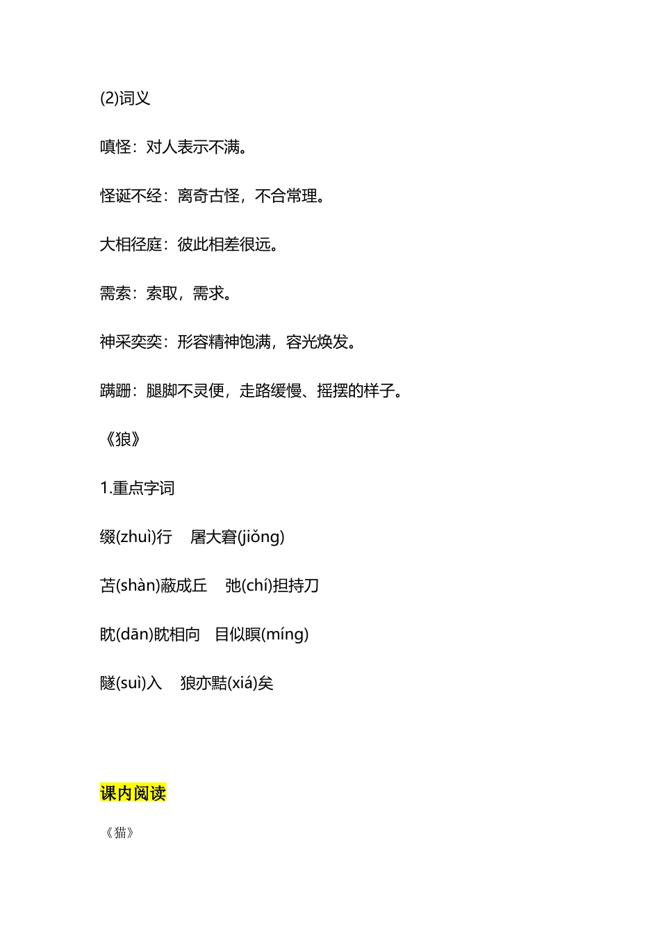 第五单元知识点复习及同步测试卷_第2页