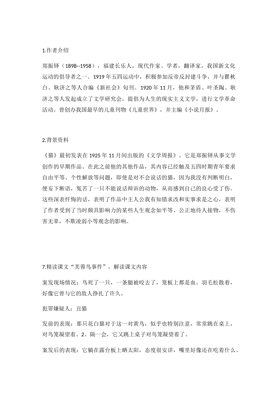 第五单元知识点复习及同步测试卷_第3页