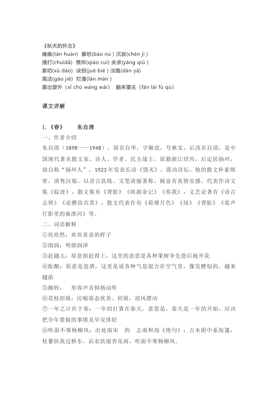 第一单元知识点复习及同步达标卷_第2页