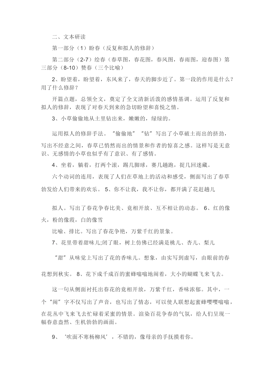 第一单元知识点复习及同步达标卷_第3页