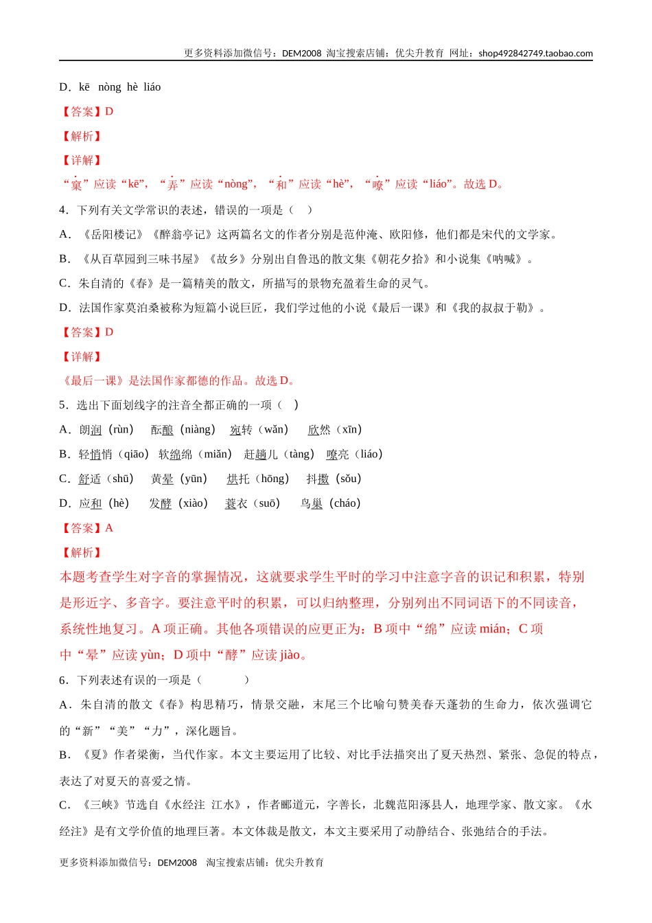 第01课 春(基础训练)(解析版)_第2页