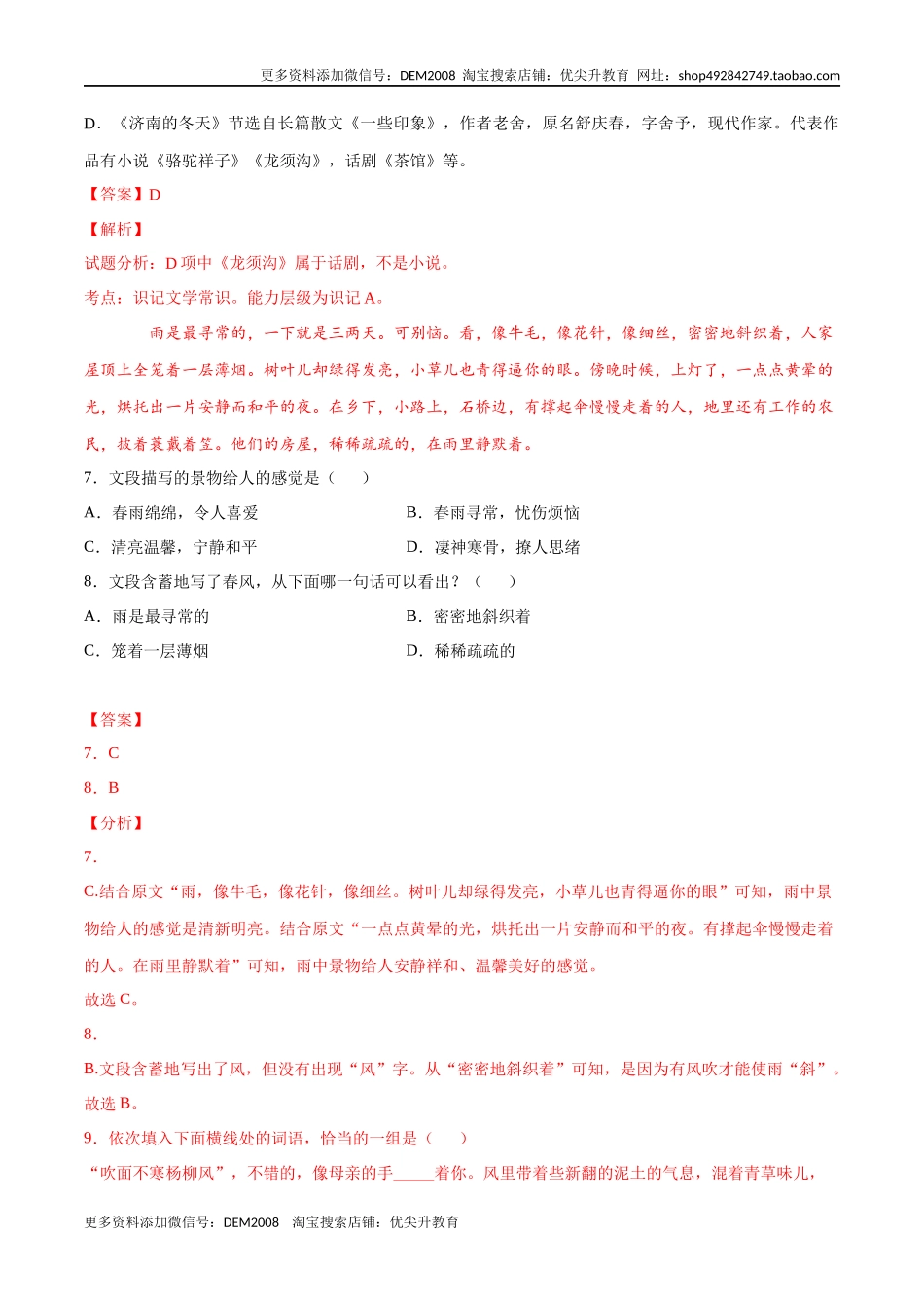 第01课 春(基础训练)(解析版)_第3页