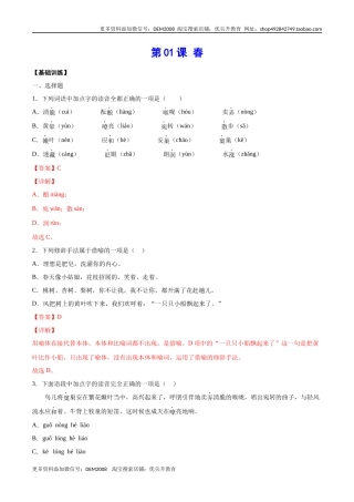 第01课 春(基础训练)(解析版)