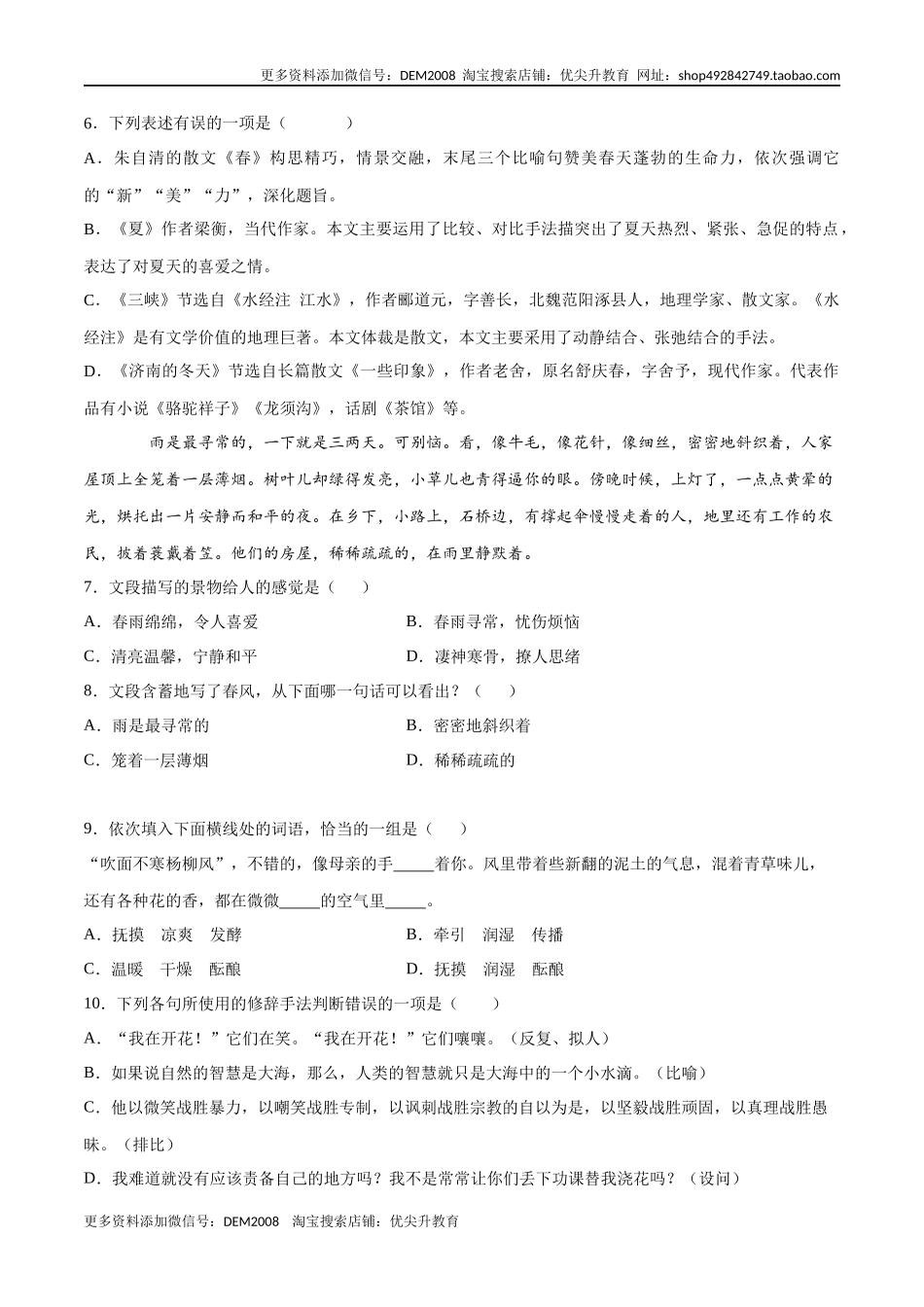 第01课 春(基础训练)(原卷版)_第2页