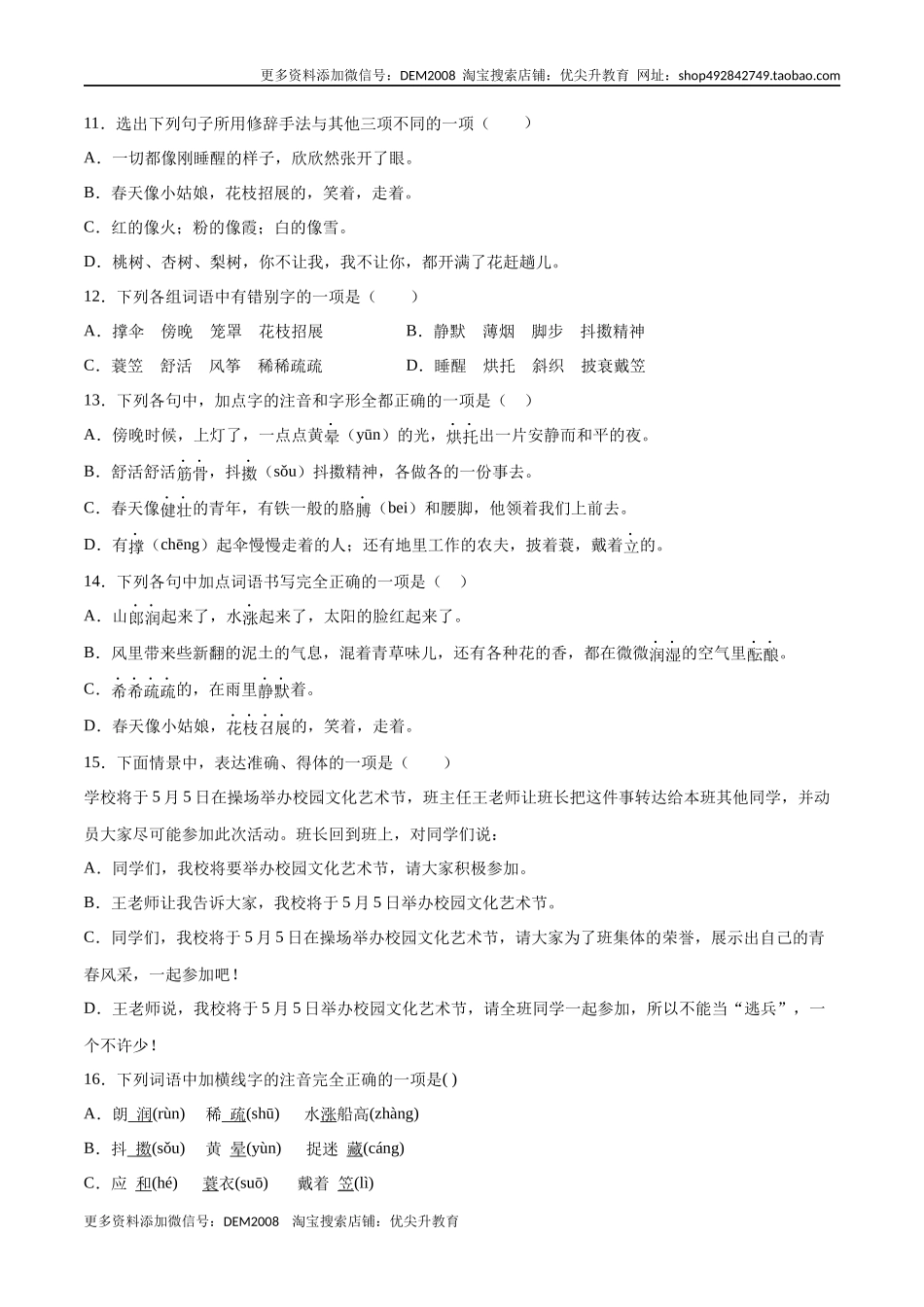 第01课 春(基础训练)(原卷版)_第3页