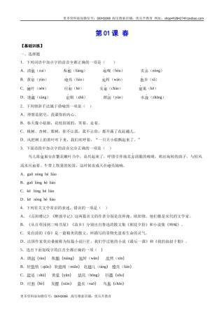 第01课 春(基础训练)(原卷版)