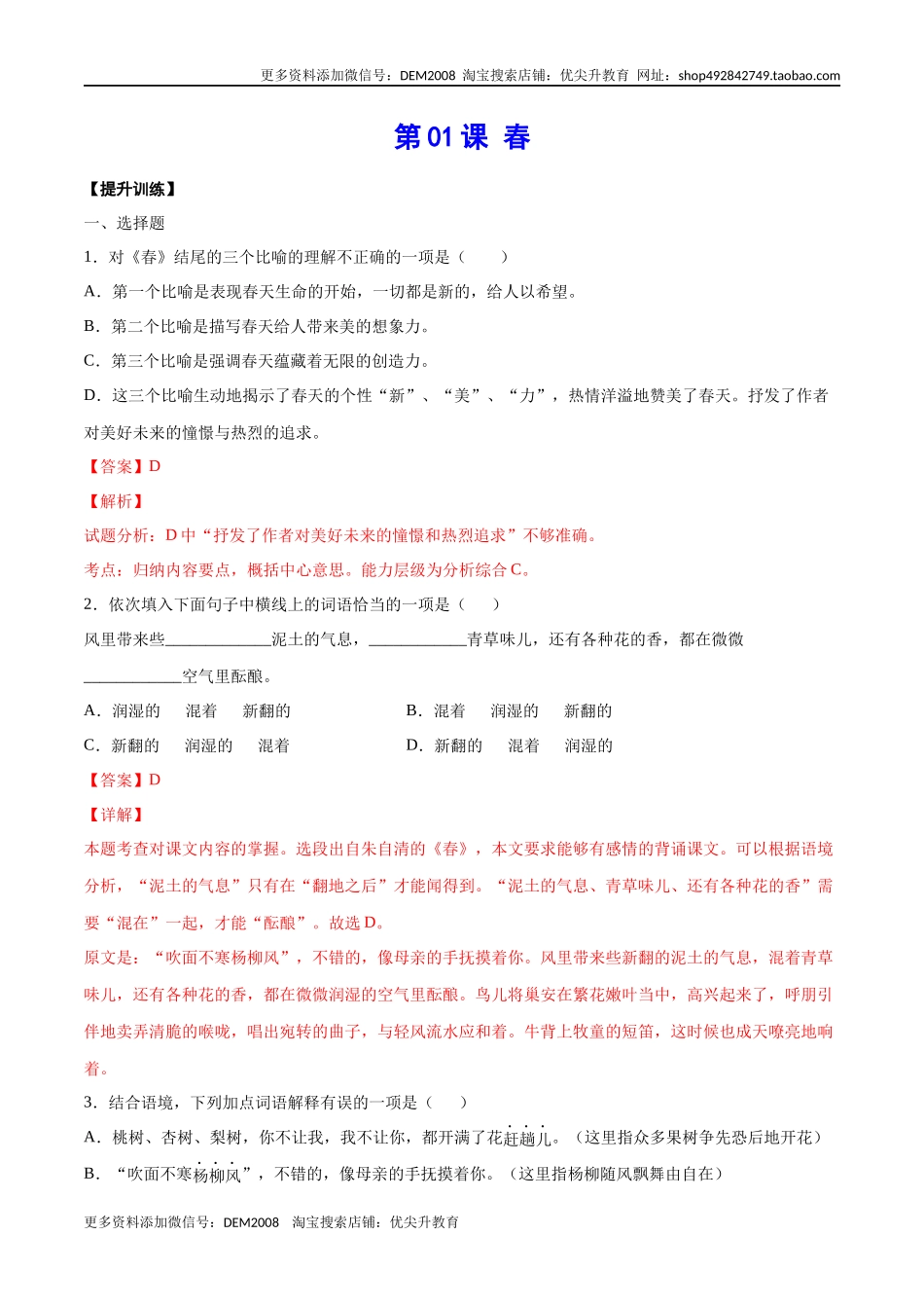 第01课 春(提升训练)(解析版)_第1页