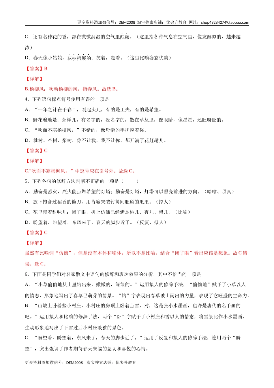 第01课 春(提升训练)(解析版)_第2页