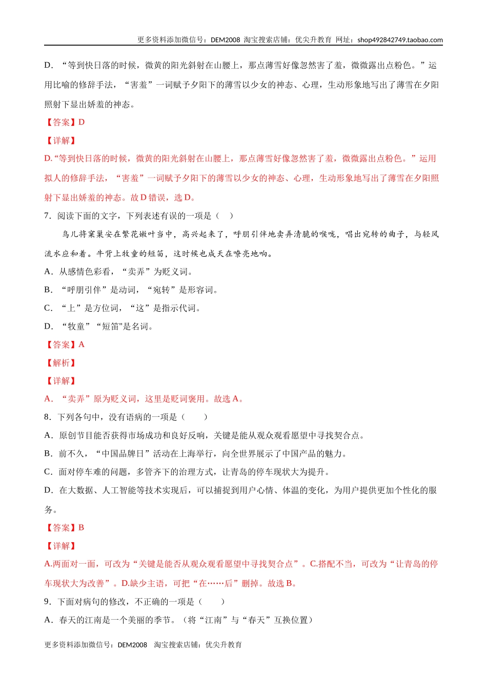 第01课 春(提升训练)(解析版)_第3页