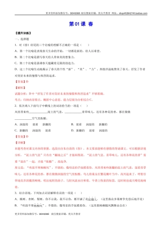 第01课 春(提升训练)(解析版)