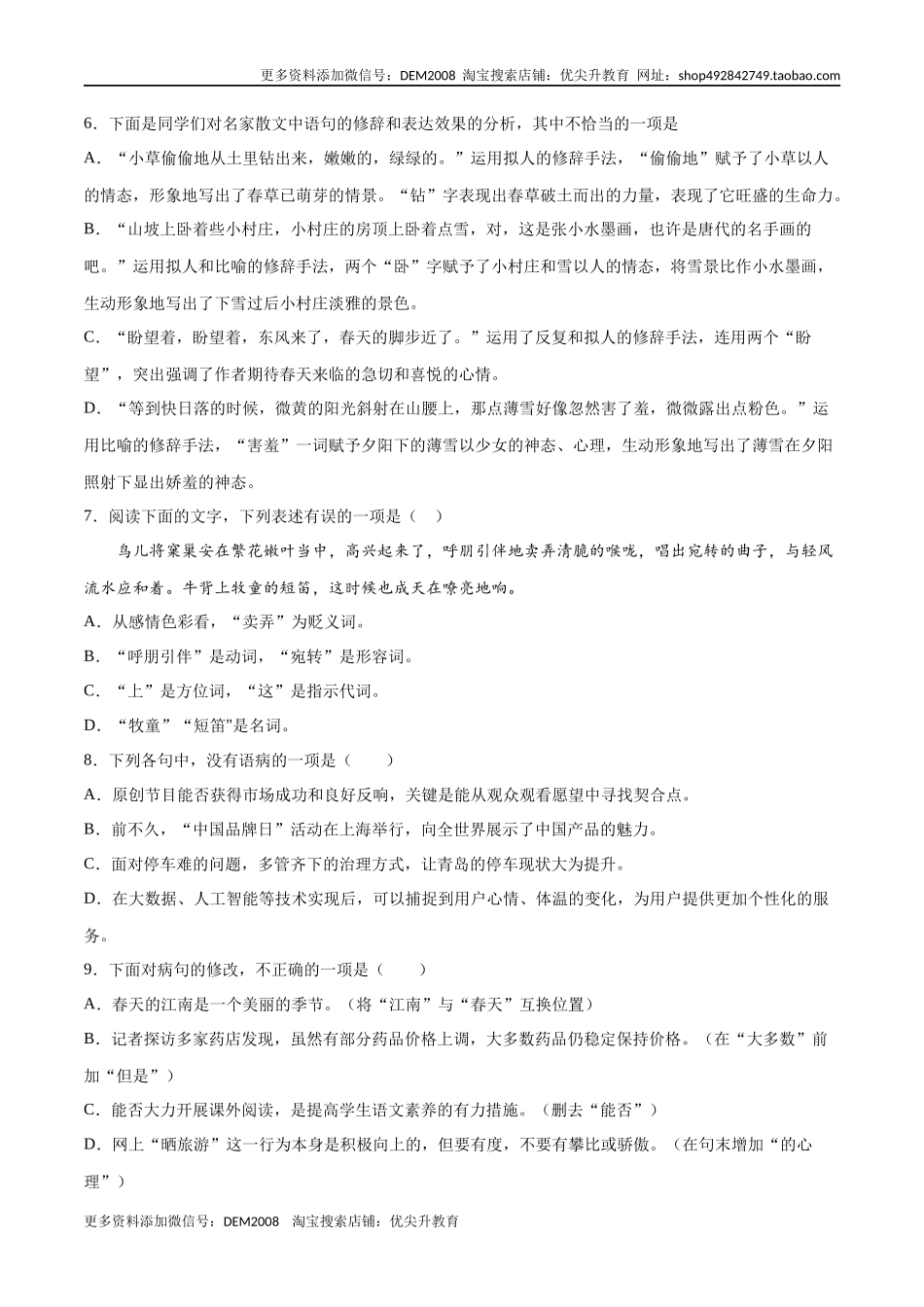 第01课 春(提升训练)(原卷版)_第2页