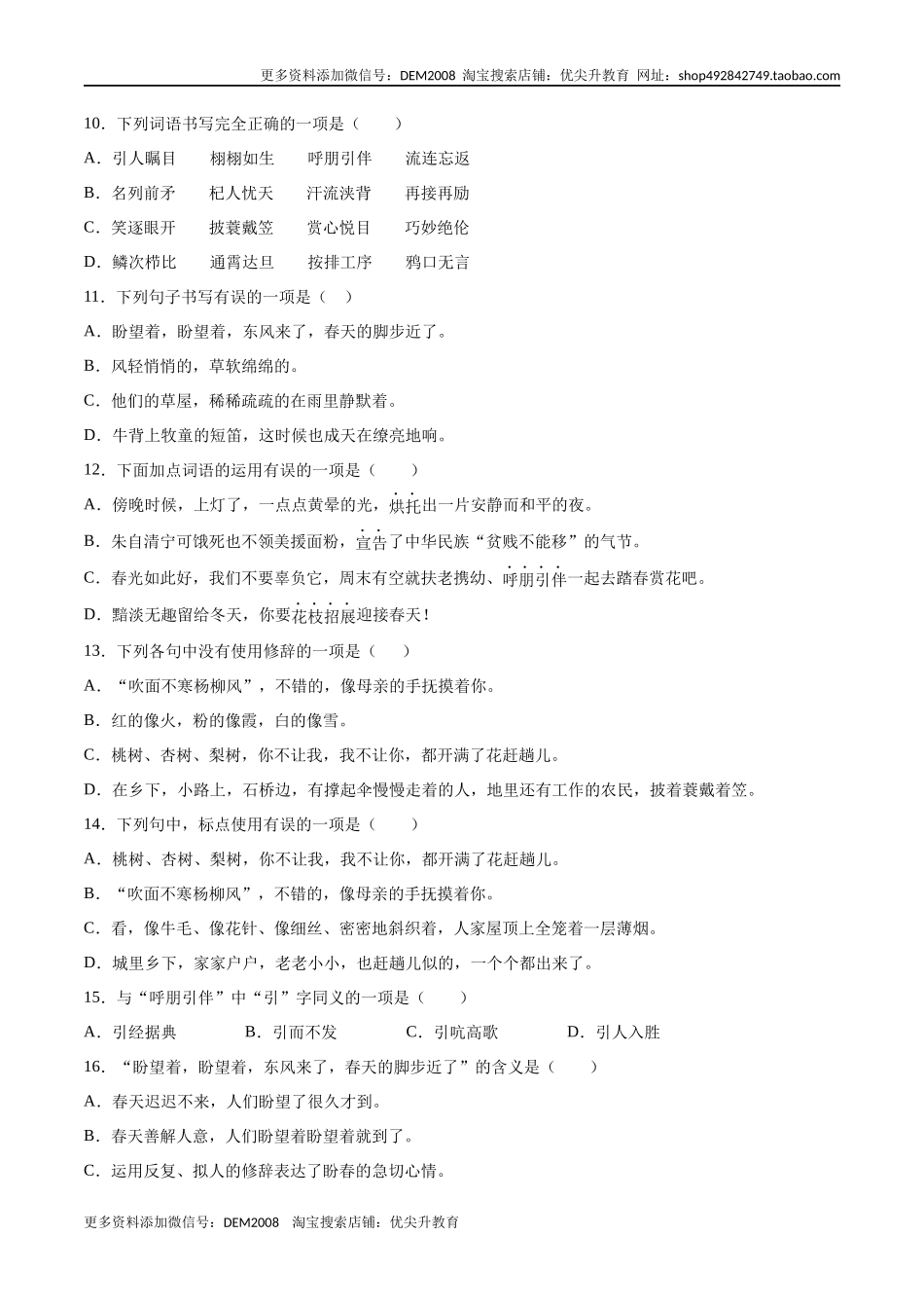 第01课 春(提升训练)(原卷版)_第3页