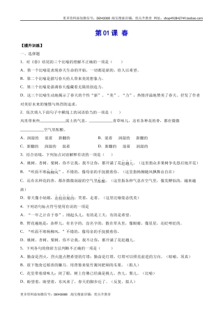 第01课 春(提升训练)(原卷版)