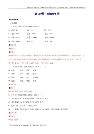 第02课 济南的冬天(基础训练)(解析版)