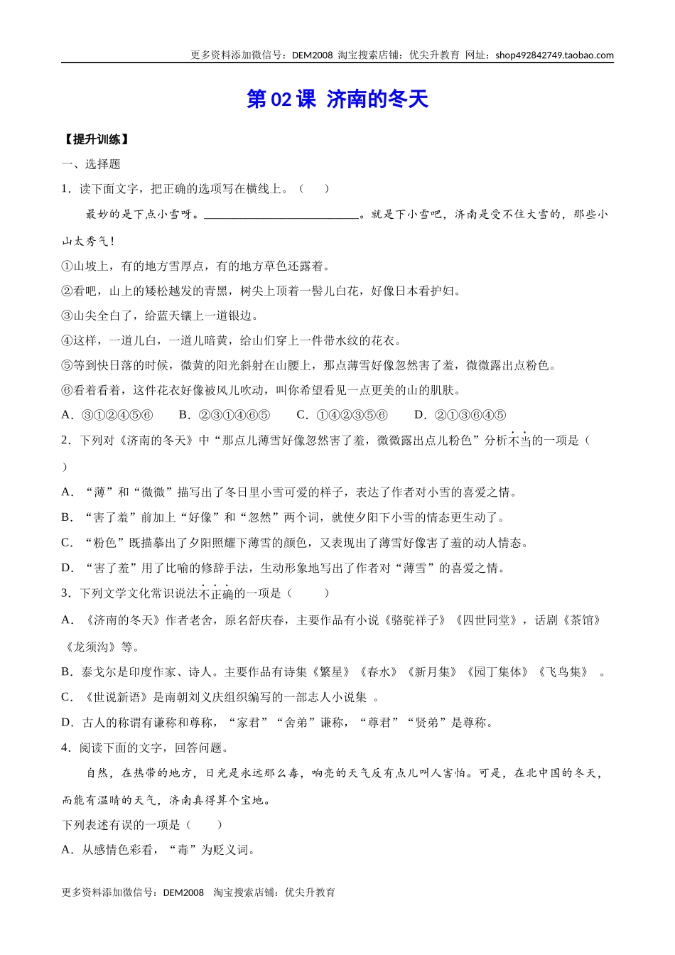 第02课 济南的冬天(提升训练)(原卷版)_第1页