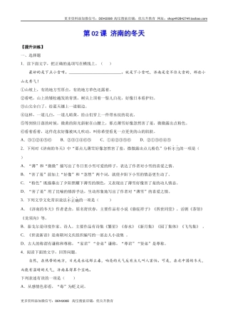 第02课 济南的冬天(提升训练)(原卷版)