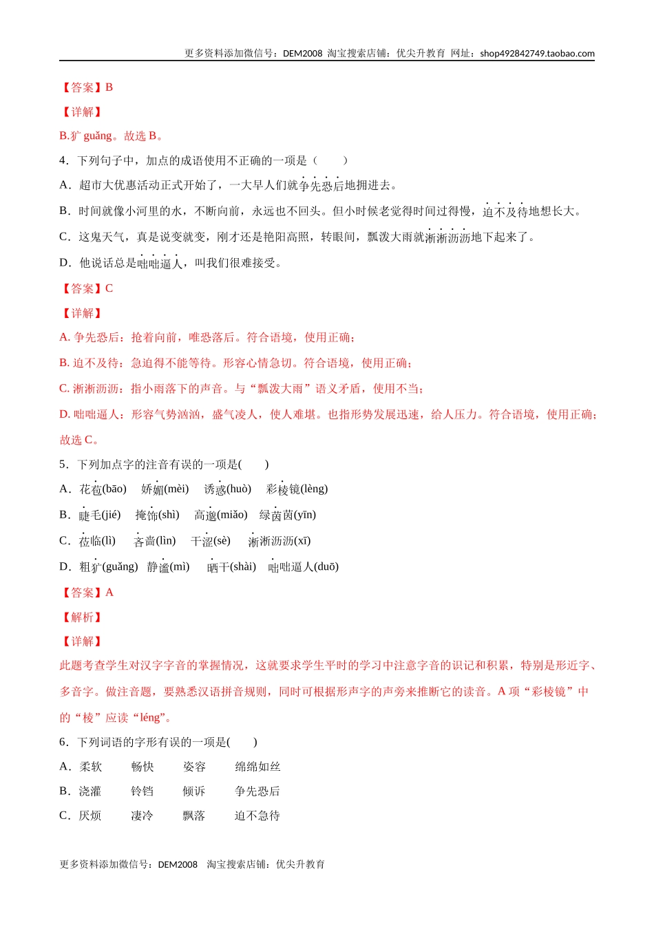 第03课 雨的四季(基础训练)(解析版)_第2页