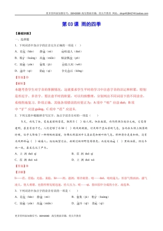 第03课 雨的四季(基础训练)(解析版)