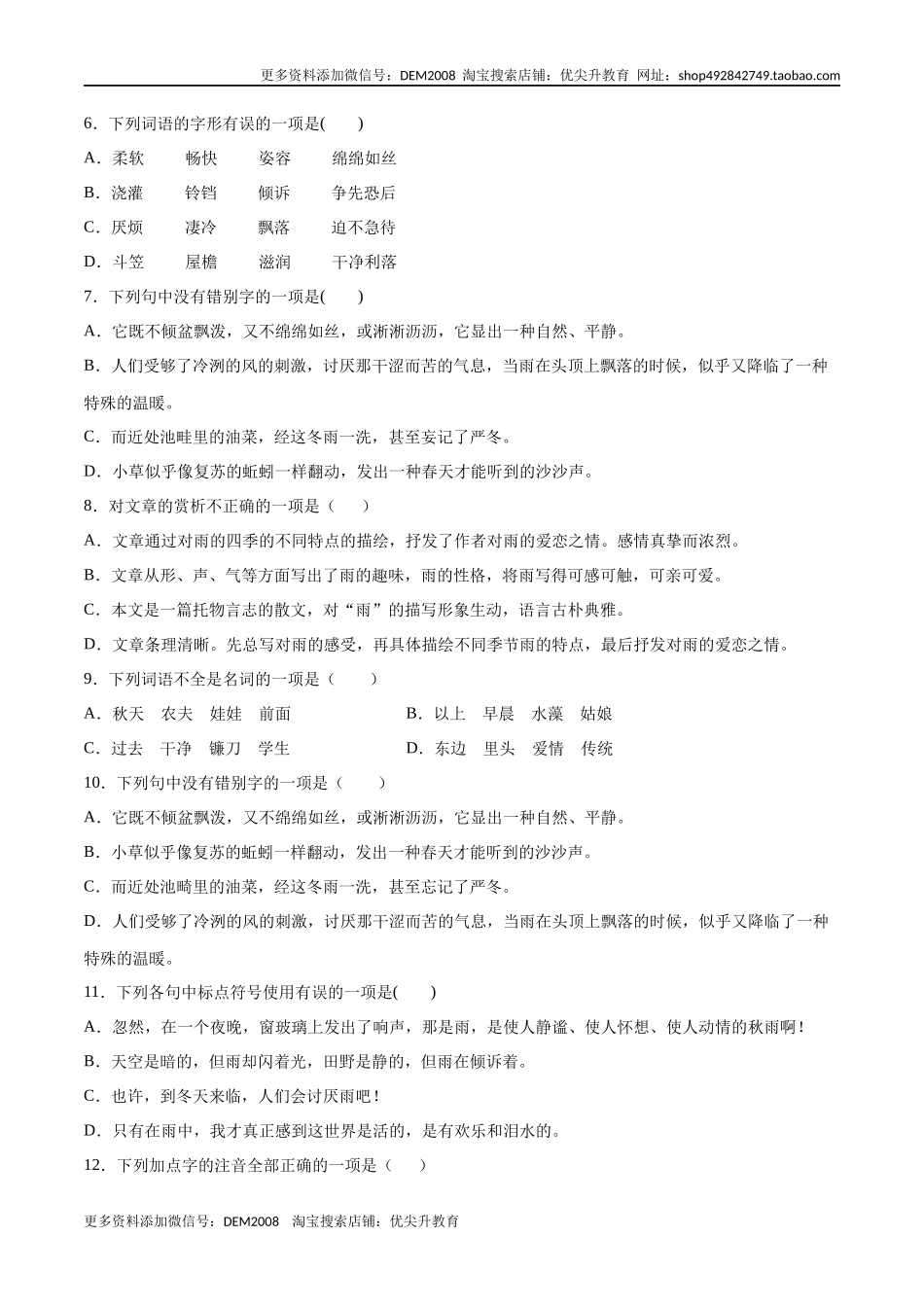 第03课 雨的四季(基础训练)(原卷版)_第2页