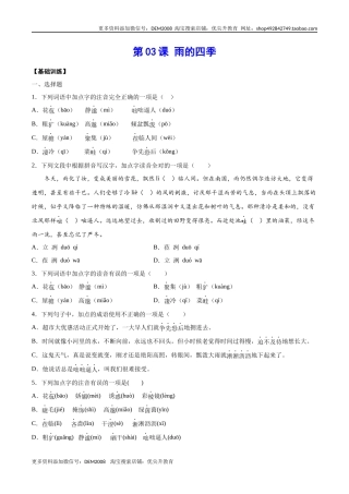 第03课 雨的四季(基础训练)(原卷版)