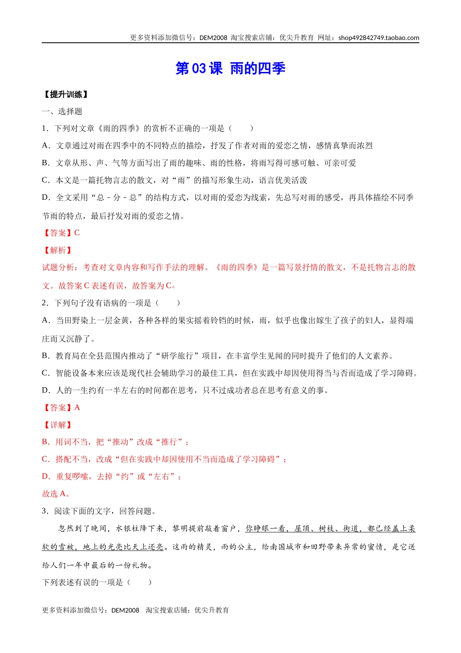 第03课 雨的四季(提升训练)(解析版)_第1页