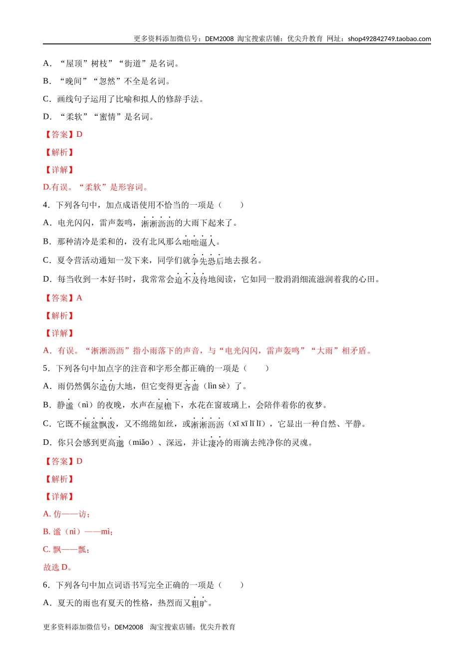 第03课 雨的四季(提升训练)(解析版)_第2页