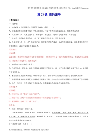 第03课 雨的四季(提升训练)(解析版)