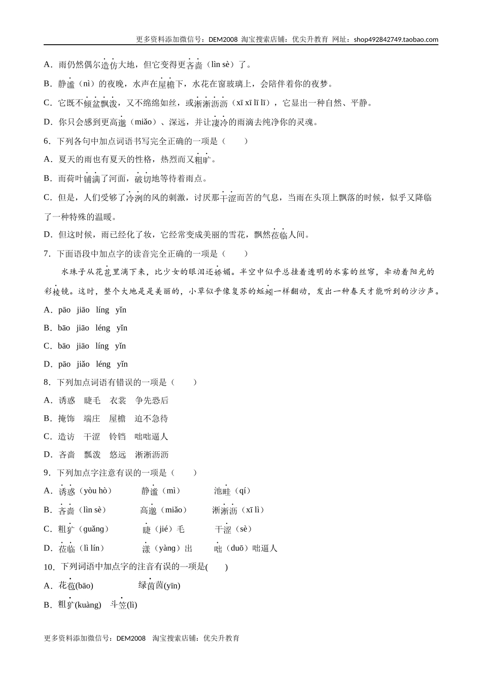 第03课 雨的四季(提升训练)(原卷版)_第2页
