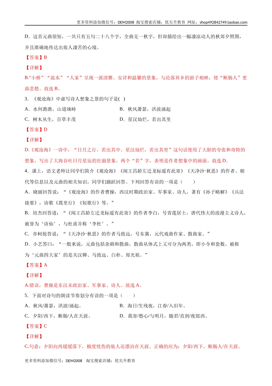 第04课 古代诗歌四首(基础训练)(解析版)_第2页