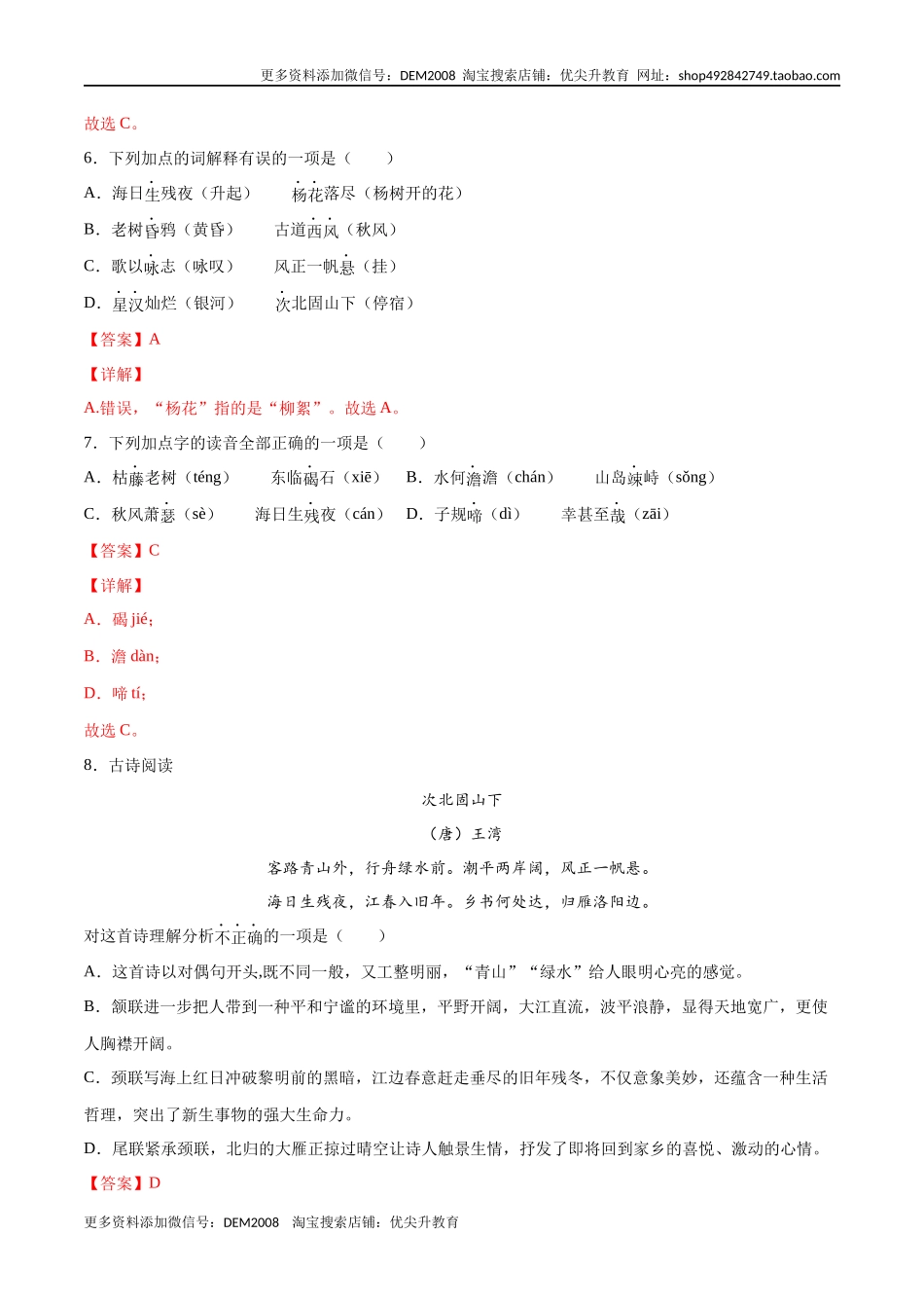 第04课 古代诗歌四首(基础训练)(解析版)_第3页