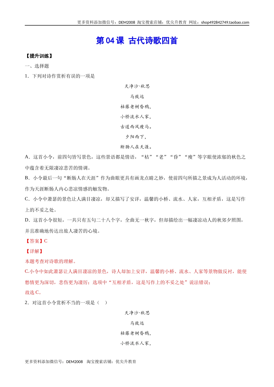 第04课 古代诗歌四首(提升训练)(解析版)_第1页