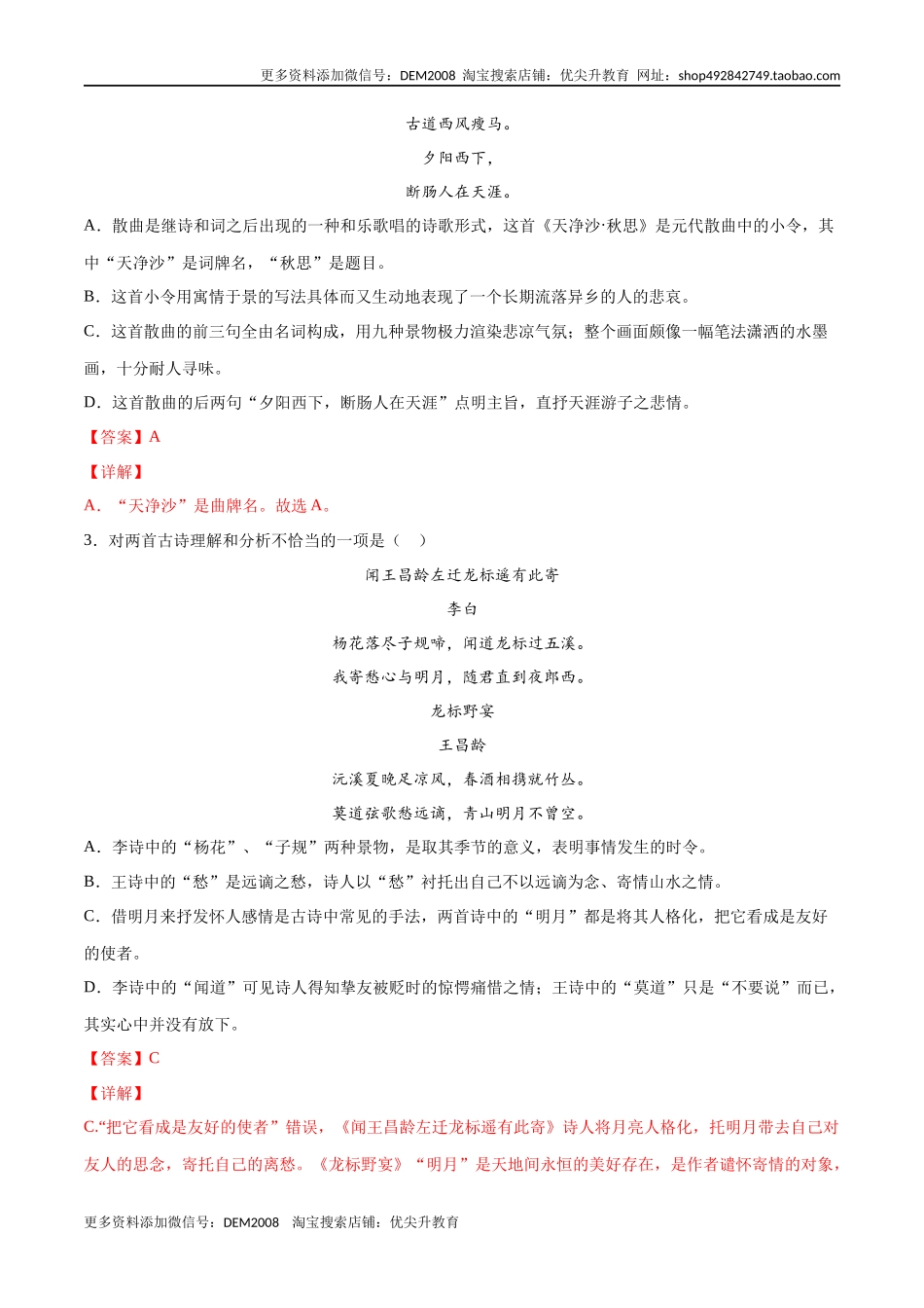 第04课 古代诗歌四首(提升训练)(解析版)_第2页