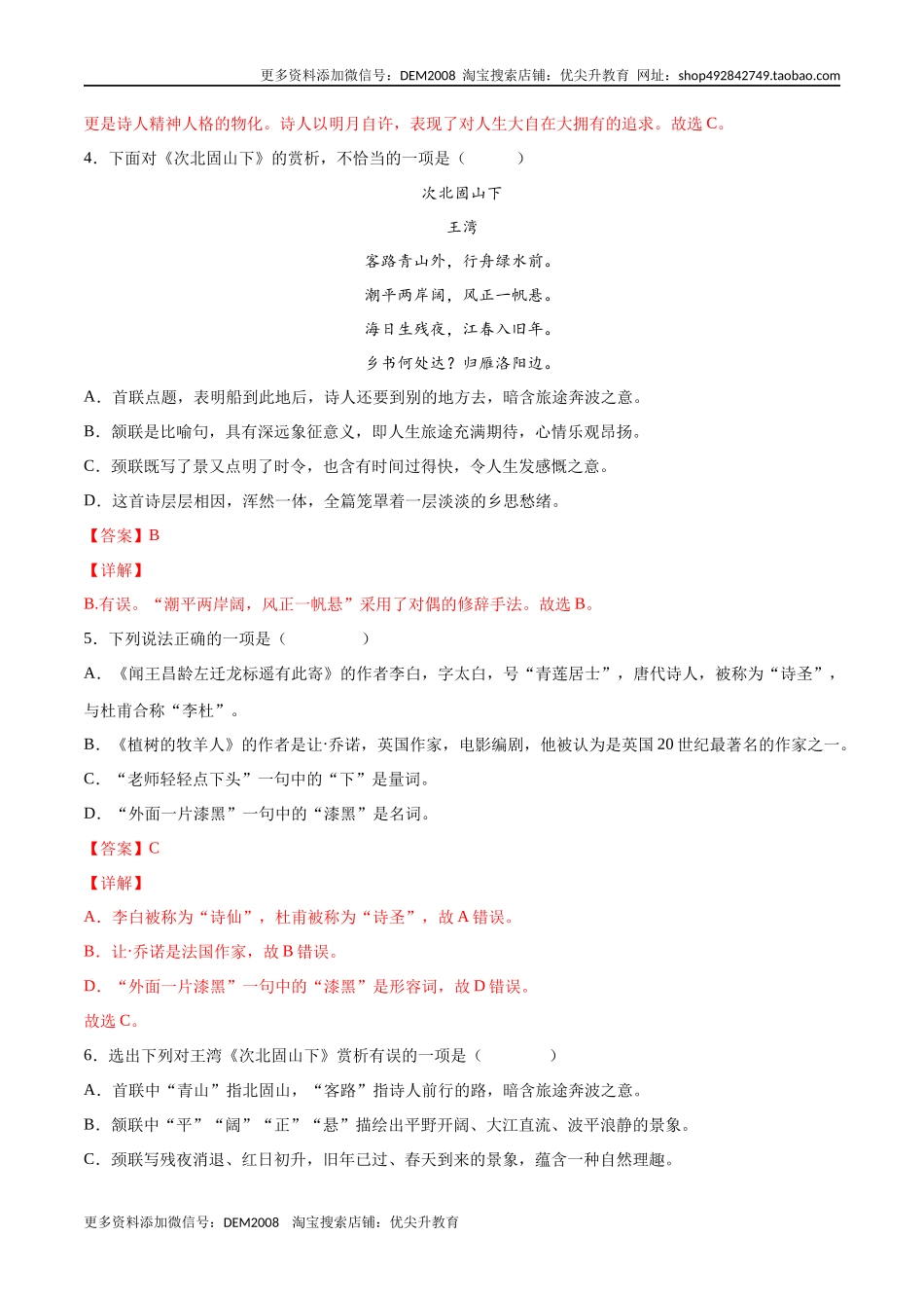 第04课 古代诗歌四首(提升训练)(解析版)_第3页