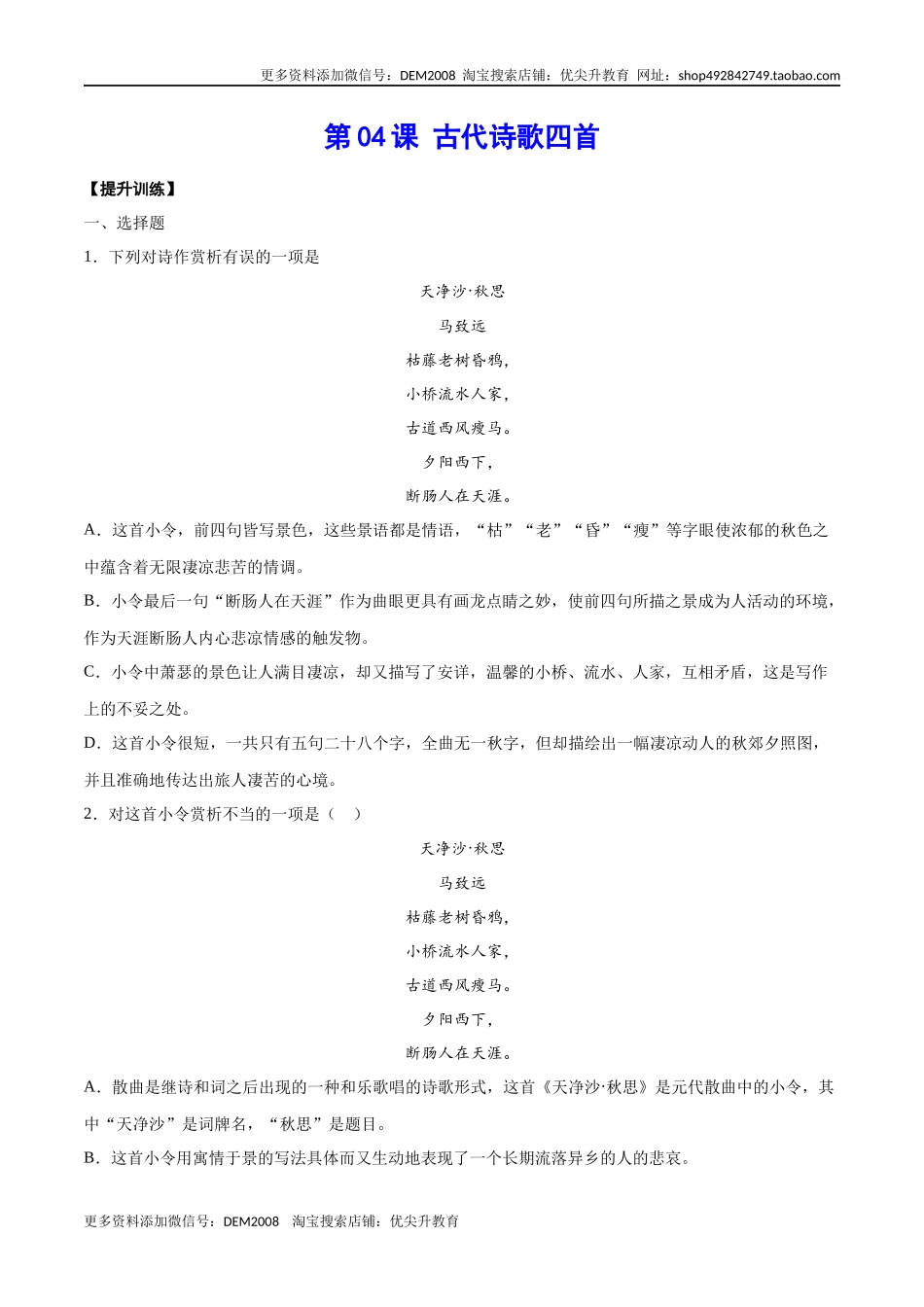 第04课 古代诗歌四首(提升训练)(原卷版)_第1页