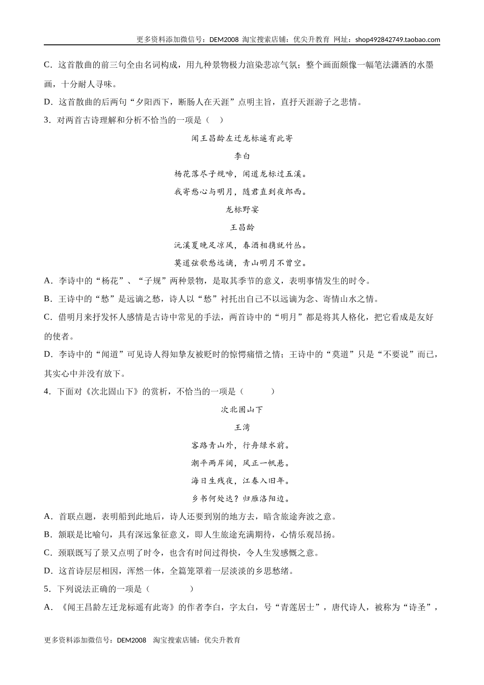 第04课 古代诗歌四首(提升训练)(原卷版)_第2页