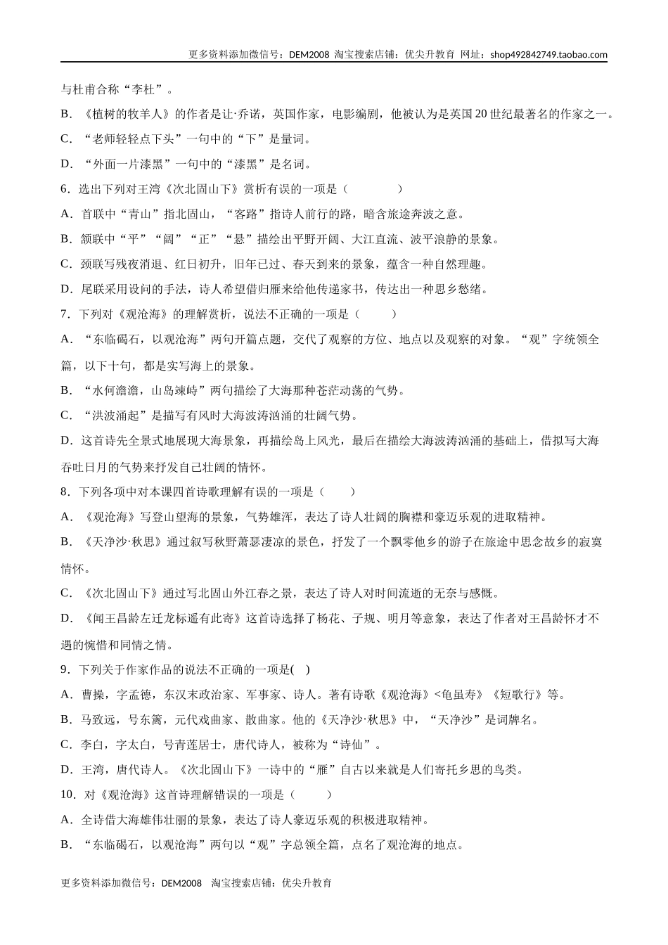 第04课 古代诗歌四首(提升训练)(原卷版)_第3页