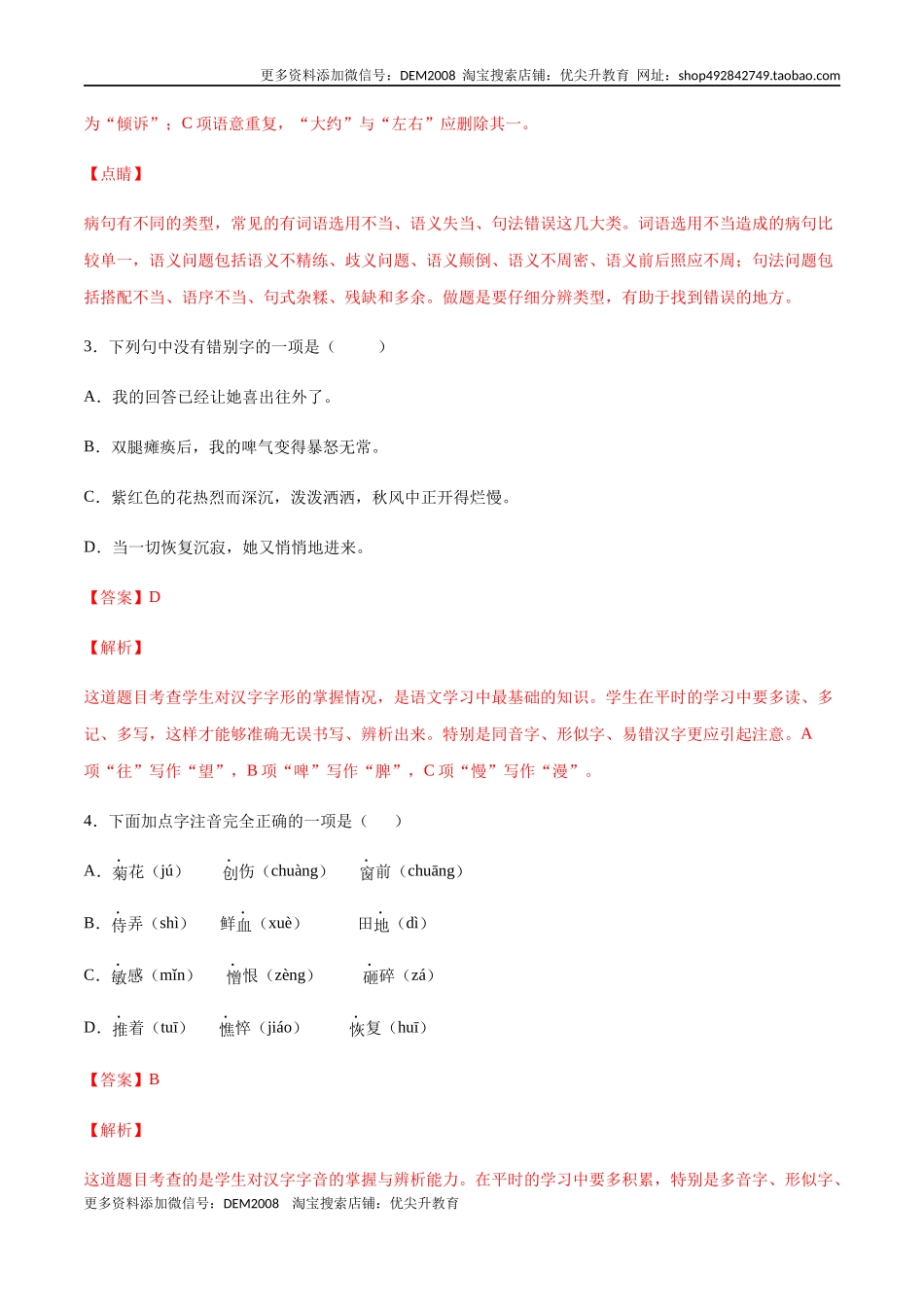 第05课 秋天的怀念(基础训练)(解析版)_第2页