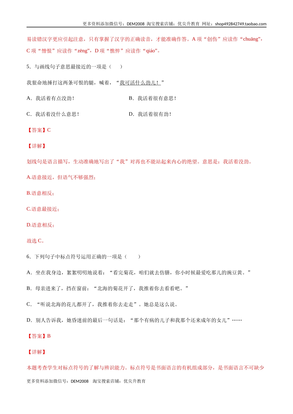 第05课 秋天的怀念(基础训练)(解析版)_第3页