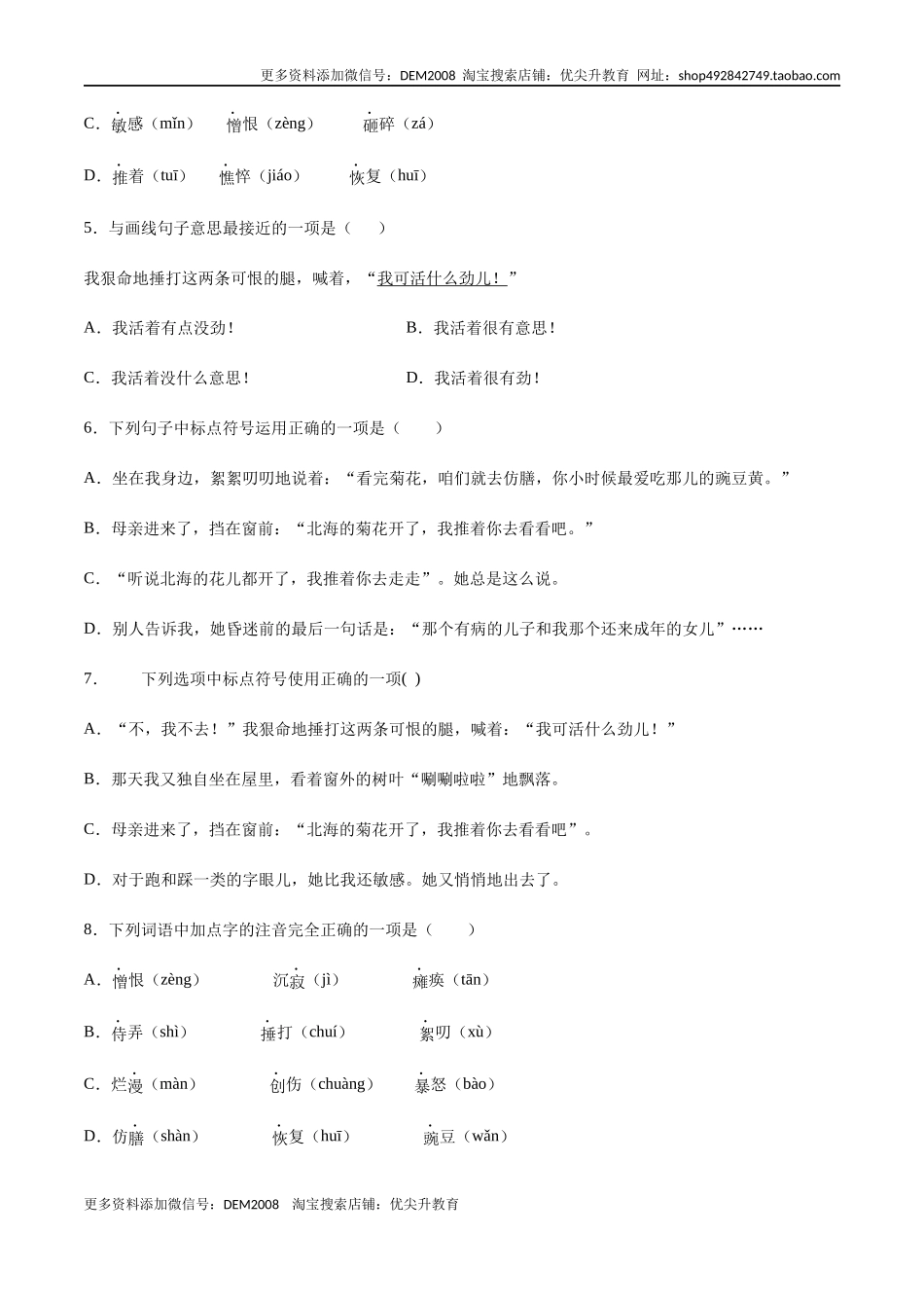 第05课 秋天的怀念(基础训练)(原卷版)_第2页
