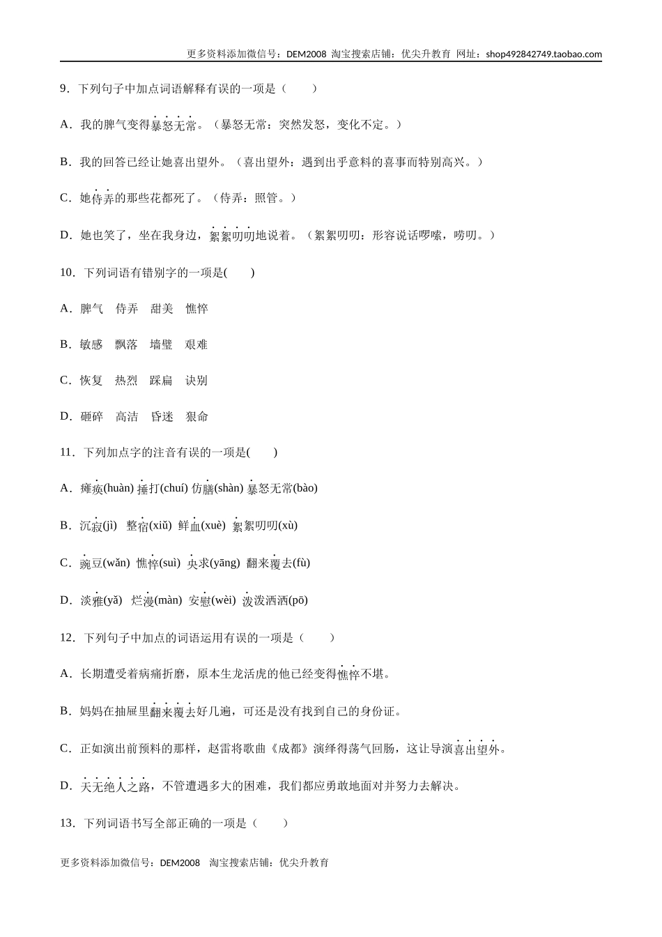 第05课 秋天的怀念(基础训练)(原卷版)_第3页