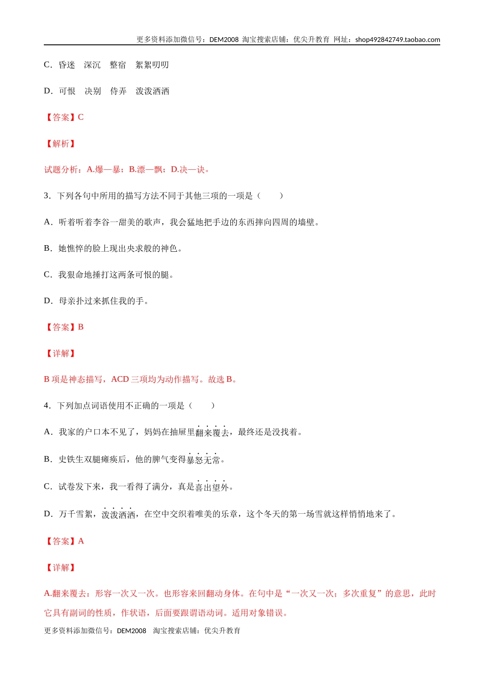第05课 秋天的怀念(提升训练)(解析版)_第2页